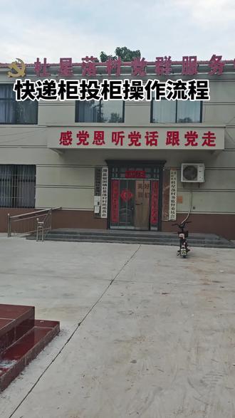 丰巢快递柜投柜操作流程,简单又方便!
#快递进村
#丰巢快递柜
#真实日常生活录
#建设美丽乡村我们在行动