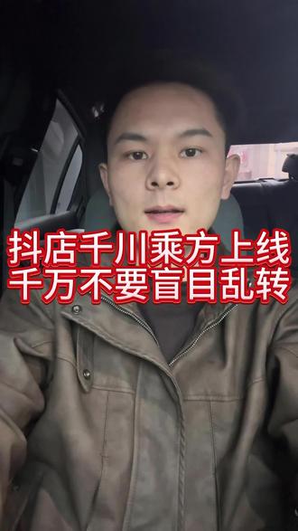 乘方投放刚上线没多久,想测试一下的可以用我说的这个方法#抖店 #抖店运营 #抖店干货 #抖店商品卡 #抖音小店