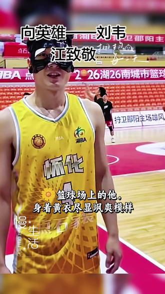 我们的大英雄——刘韦江
5月5日湘BA赛场,怀化对阵永州惜败落幕,本该被理性看待的胜负,却让网络暴力精准对准了刘韦江。无端的指责、刻薄的谩骂席卷而来,让这位拼尽全场的球员背负起沉重的心理枷锁,心灵遭受重创。而我们始终坚信:刘韦江从不是失利的借口,而是倾尽全力的勇士,是我们当之无愧的大英雄。
整场比赛,刘韦江始终是场上最专注、最坚韧的存在。面对对手的强势反扑、全队进攻陷入僵局的困境,他从未有过一丝退缩。他抓住转瞬即逝的战机突袭得分,用灵活的跑位盘活进攻;一次次冲击内线拼抢篮板,在防守端全力封堵,用身体筑起防线。22分8篮板4助攻3抢断的亮眼数据,是他四节不停奔跑、咬牙坚守的最好证明,每一分、每一次拼抢,都藏着他对篮球的赤诚与对团队的担当。
竞技体育本就有输有赢,一场比赛的结果从来不是一人能左右,团队状态、临场变数、对手实力,都是影响战局的关键。可躲在屏幕后的戾气,却无视他的全部付出,把所有过错都推到他一人身上。那些冰冷的文字,抹杀了他日夜训练的汗水,辜负了他赛场之上的全力以赴,更违背了体育最本真的意义。
真正的体育精神,从来不是只敬胜者,而是尊重每一份拼尽全力。刘韦江没有辜负身上的球衣,没有退缩过半步,他直面困境、永不言弃的模样,远比一场胜负更动人。赢则共荣,输则共担,这才是球迷与球员之间最该有的温度,而不是赢球捧、输球踩的狭隘偏激。
网络暴力不该成为热爱的枷锁,无端指责更配不上他的坚守。刘韦江,不必被恶意困住,你的拼搏与担当,所有真正热爱篮球的人都看在眼里。你拼至最后一刻的身影,就是英雄最鲜活的模样。
只管奔赴热爱,我们永远站在你身后。你,就是我们心中最了不起的大英雄!