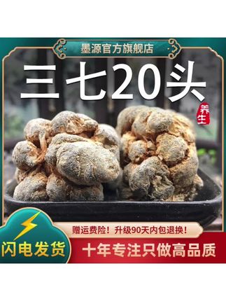 三七正品云南文山三七根20头田七新鲜生云三七非野生泡酒粉#养生#大自然的馈赠 #三七