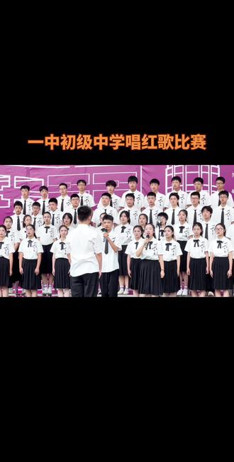 一中初级中学唱红歌比赛八(19)班的演唱,每个同学都很用心#让不一样的学生一样精彩 #青春活力的校园文艺汇演 #校园艺术节才艺展演 #魅力校园合唱节