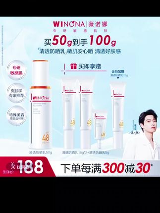 薇诺娜清透防晒乳霜敏感肌隔离防紫外线舒缓修护保湿 #护肤分享 #美妆好物