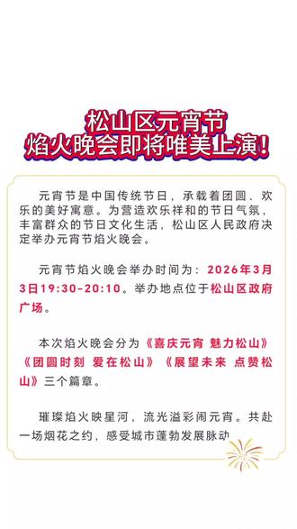便民信息
松山区元宵节焰火晚会即将唯美上演
红山晚报