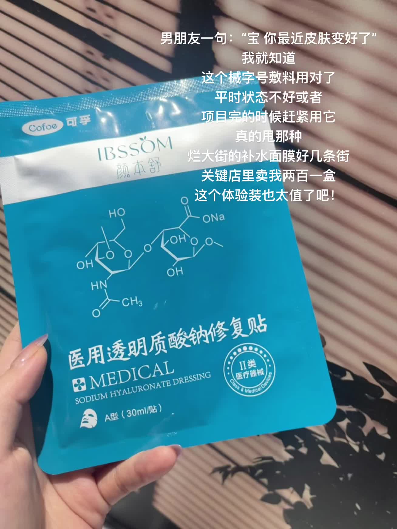 械字号敷料的大羊毛!千万别告诉你闺蜜!自己偷偷用起来美美的🤫#面膜推荐 #面膜 #颜本舒 #械字号医用面膜 #可孚