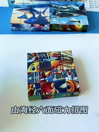 #拼装模型 #外国山海经 #磁力积木 #拼图游戏 #积木搭建
