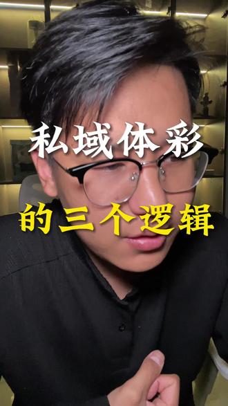 不绕弯三句话告诉你#私域体彩 #体彩私域 #体彩 #认知 #认知思维