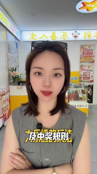 大乐透的玩法
你知道多少?
#体彩#体彩中奖 #体彩小姐姐 #体彩店 #体彩大奖