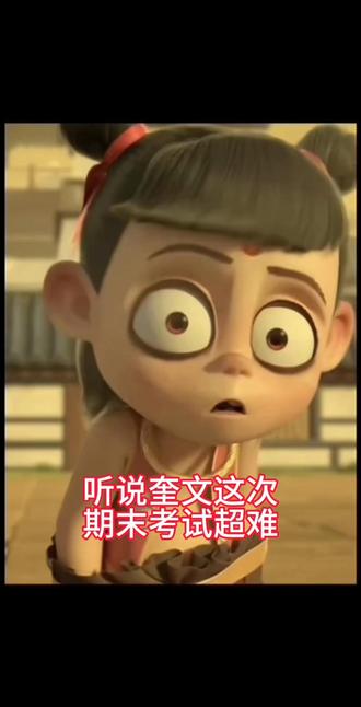 听说潍坊期末考试奎文区最难是真的吗#潍坊奎文区 #潍坊高新区 #潍坊潍城区 #潍坊期末考试 #六年级数学