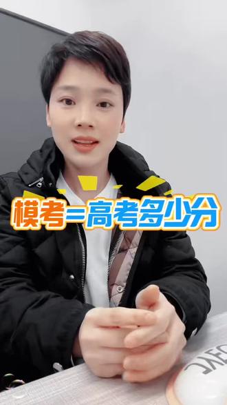 高三模考换算高考位次,超简单教程#高三家长必读 #高考一模 #高考选志愿 #河南高考 #扶沟高中