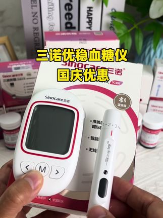 天天测血糖 ,看到针头就怕 。三诺第三代采血笔来了 ,一推一拧就能装好 。搭配的这款三诺优稳血糖仪。出门揣包里特别方便。给爸妈选靠谱的血糖监测工具,就选它,别犹豫,赶紧安排!#三诺优稳#三高#血糖试纸#高血糖 #控糖