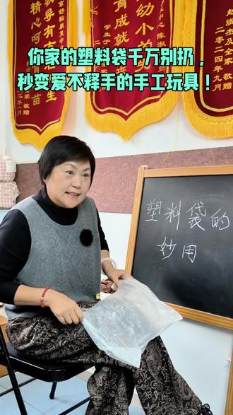 你家的塑料袋都扔了吗?一个小动作,秒变孩子喜爱的手工玩具!手工,不仅锻炼孩子的手眼协调性,还藏着高质量的亲子时光!#听力语言康复#手工制作#联想能力#会变的塑料袋