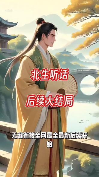 "北生听话
#驯服阴鸷反派当狗的一天
#北生听话后续
#北生听话大结局
#北生听话
#尹恩顾野尹庄毅后续
驯服阴鸷反派当狗的一天后续
驯服阴鸷反派当狗的一天大结局
驯服阴鸷反派当狗的一天已完结
驯服阴鸷反派当狗的一天小说
驯服阴鸷反派当狗的一天全文
驯服阴鸷反派当狗的一天免费阅读
尹恩顾野尹庄毅小说
尹恩顾野尹庄毅后续
尹恩顾野尹庄毅已完结
尹恩顾野尹庄毅后续
尹恩顾野尹庄毅大结局
尹恩顾野尹庄毅配享太庙
尹恩顾野尹庄毅全文
尹恩顾野尹庄毅番外
北生听话后续
北生听话大结局
北生听话小说
北生听话全文
北生听话已完结
北生听话免费阅读
北生听话大结局
北生听话后续
北生听话大结局
北生听话小说
北生听话全文
北生听话已完结
北生听话免费阅读
北生听话大结局
西西小养后续大结局
夏林驯服后续完结
大梦暗爽一口气看完
冬阳爱大爽文一口气看完
文荒推文
第五人格
女生必看
驯服阴鸷反派当狗的一天小说
驯服阴鸷反派类似小说
驯服男主成狗小说
驯服
驯服阴鸷反派作者
在阴鸷反派身边当咸鱼
驯服反派小说
阴鸷反派读我心小说
穿成阴鸷反派的对象
穿成了阴鸷反派的联姻对象小说
漆黑的雨夜里,电闪雷鸣,豆大的雨砸落下来。
凌乱不堪的小巷里,刚经历一场恶斗,下水沟和血腥味掺杂在一起的气味涌出来。
尹恩站着环胸,看着那半张脸浸泡在脏水里的少年。
救他。
脑海系统的声音响起,冰冷没有任何情绪。
不救。
不救他就死了。
关我什么事?
尹恩脑海里浮现这样的对话。
一身贵族私立学校的校服,下身穿着短裙,一双白皙修长的腿暴露无疑,整个人都与这格格不入。
身后两个保镖,一个给她撑伞,一个等候她的指令。
雷电闪过,顿时漆黑的小巷被照亮,看着他躺在那,两人对视一瞬,看到那张脸,鬼使神差的开口了。
“爬过来,我救你。”
声音不大,但在嘈杂的雨声中,他足以听得到。
少年动了一下,脑袋上留下的血渗进眼睛里,因为伤的太严重了,他挣扎不起来。
尹恩站那不动。
少年闷哼一声躺在水里,瞳孔涣散,从脏水里露出的脸,立体带着攻击性的五官。
眉眼锐利,下颚线分明,即使脏成这样,也不难看出他长得非常出众。
尹恩侧头眉头挑了一下,盯着他看,现在的他像一条流浪狗,让人讨厌的,路过的人都会踢他两脚。
看着他一寸寸的从臭水沟那,爬过来,尹恩很耐心看着他这副惨状,爬到自己跟前。
居高临下的看着他,抬脚踩他的肩膀,轻轻踢