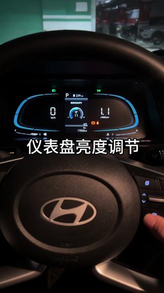 伊兰特仪表盘亮度调节#伊兰特 #汽车知识