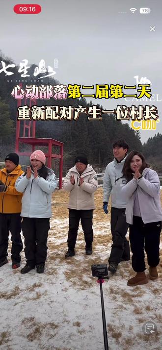 心动部落第二届第二天,重新选环节,产生一位村长#心动部落 #心动部落第二届 #老六心动部落 #张家界七星山骆驼杯心动部落