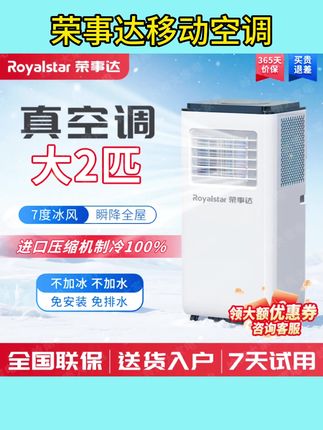 Royalstar/荣事达#移动空调 制冷一体机1.5匹小型家用冷暖两用免打孔#降温神器 #清凉一夏 #智能家居