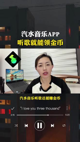 汽水音乐听歌就能领金币#汽水音乐#省钱攻略#听歌搭子