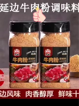 延边正宗牛肉粉调味料瓶装300g韩式牛肉粉可代