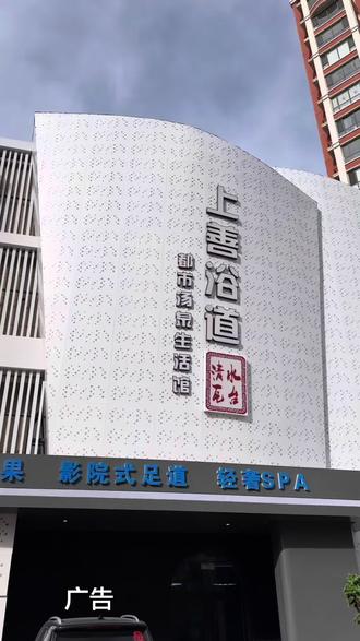 伊金霍洛旗上善浴道宠粉活动,4月25日至5月15日火热进行中!抖音美团均可下单,单人浴资9.9元,洗澡搓澡套餐39.9元。儿童0.99元享洗浴还送饮品,多款养生杂粮小吃进店就能免费吃。