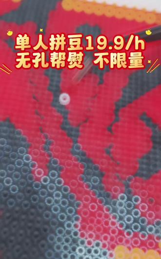 中国福、财神爷拼豆来啦!19.9元/小时,材料不限量随便玩✨!亲手拼出满屏福气,把财神“请”回家,年味直接拉满~ 自己玩、带娃嗨都超可,这波福气手作必须冲💥!#拼豆年味 #财神到 #薅羊毛攻略 #手工diy #拼豆
