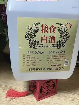 山西杏花村出品的53度清香型粮食白酒,传统工艺精心酿造。酒香清新雅致,入口绵甜顺滑,回味悠长。2500mL的大桶装,性价比超高,自己喝畅快过瘾,用来招待客人也很有面子,懂酒的朋友千万别错过!#白酒 #清香型白酒 #品酒品人生