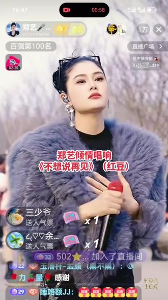 #抖音 #直播 #红豆 @郑艺🎤浴火重生 @🌟红豆