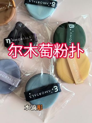 #好物推荐🔥 #尔木萄粉扑有四枚装和七枚装。,尔木萄粉扑有四枚装和七枚装。北斗七星粉扑套装,七星三形(圆形+尖角水滴+三角形,天枢星+天玑星+天权星+玉衡星+开阳星+摇光星),斗转星移粉扑套装,四色三形(圆形+尖角水滴+三角形),天枢星+天权星+开阳星+摇光星(附赠星星收纳架) #尔木萄粉扑有四枚装和七枚装。北斗七星粉扑套装