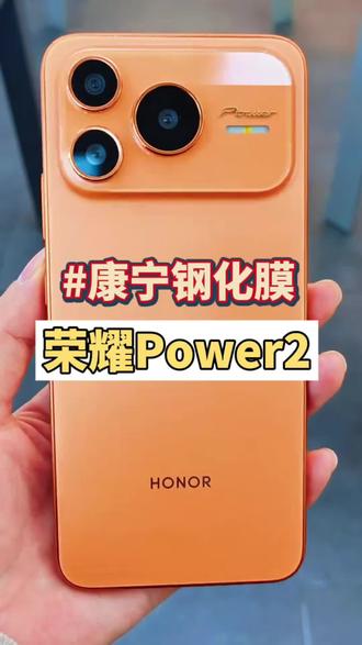 秒贴康宁适用荣耀Power2钢化膜无尘舱Power2手机膜防摔防指纹护眼#荣耀Power2 #荣耀Power2手机膜 #荣耀Power2手机膜推荐 #荣耀Power2康宁膜 #荣耀Power2钢化膜