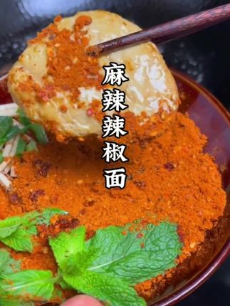五香麻辣辣椒面 吃烧烤,烙锅配这个辣椒面好吃😋#解馋 #巴适得很 #万能蘸料 #辣椒面 #太香了