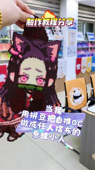 用拼豆拼了一个会动的弥豆子 拼豆的创新玩法#我❤️拼豆 #重生之我迷上了拼豆 #我在抖音玩拼豆 #今天拼豆了吗 #拼豆