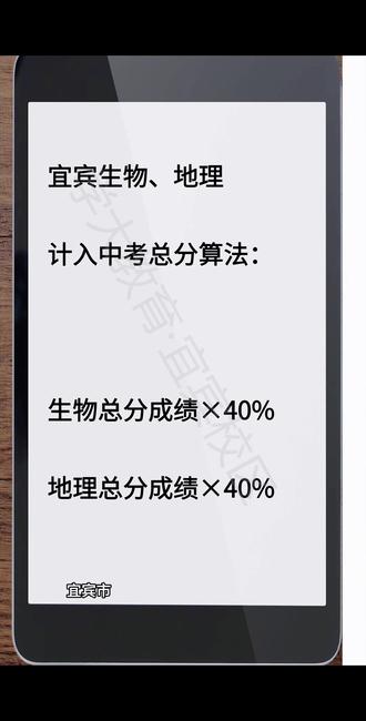 2026宜宾生地结业考试成绩已出炉! 宜宾市初二的家长,同学们看过来!2026生地结业考成绩已出炉!来看看你有多少分能计入中考成绩总和!#结业考试 #中考总分 #中考改革 #宜宾补习班 #宜宾学大教育