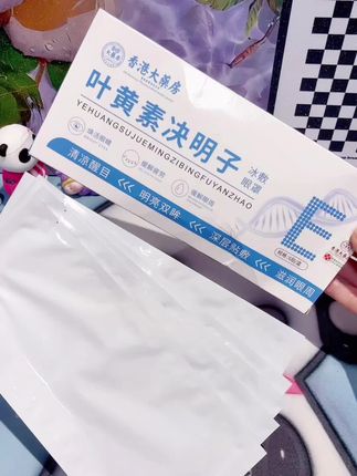 经常用眼的家里一定要备上这款冰敷眼罩#香港大药房 #叶黄素决明子冰敷眼罩 #熬夜必备 #眼部护理 #超好用