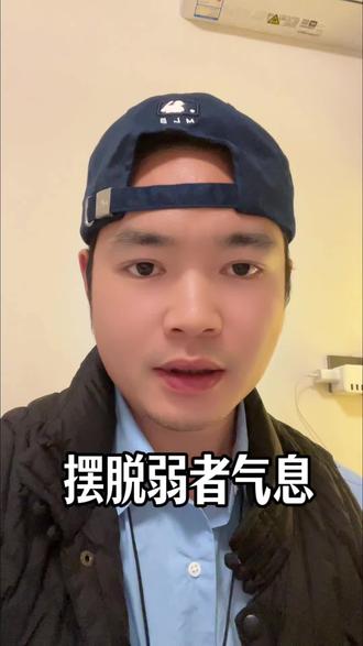 老实人容易被人拿捏,记住这两招#经验分享 #老实人 #个人成长