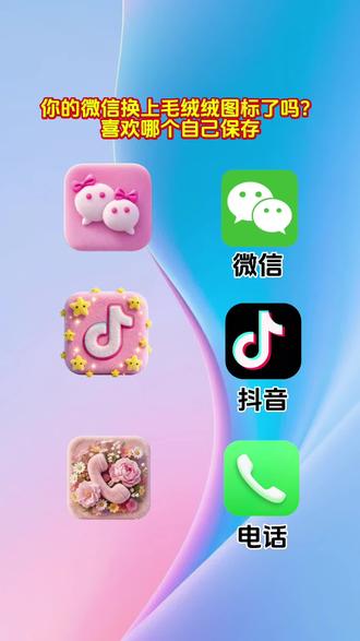 抖音搜索🔍神图定制-输入口令《9063》即可取图#微信图标#自定义图标#欢迎取图#教程来啦