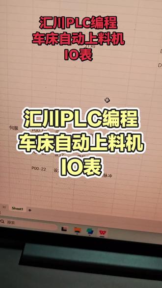 汇川PLC编程车床自动上料机IO表