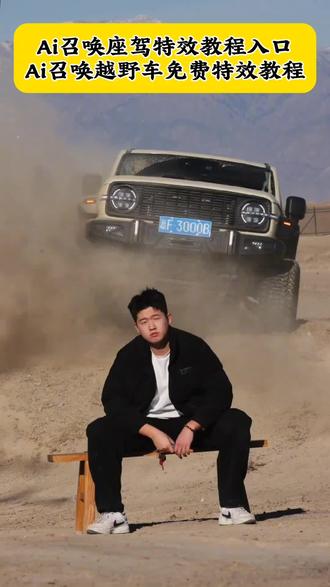 召唤神座驾ai特效教程来了!#汽车飞坡拍照ai #汽车飞坡特效教程 #召唤座驾ai免费生成 #汽车飞坡特效展示 #即梦ai 召唤座驾飞坡技巧 越野车飞坡拍照 召唤座驾ai免费生成 越野车召唤拍摄特效教程 越野车特效拍同款 汽车AI特效一键生成入口 召唤车的视频怎么拍 一张汽车照片制作视频 汽车炫酷照片修图 汽车卡点视频制作教程 越野车召唤拍摄特效教程 越野车特效拍同款 汽车AI特效一键生成入口 汽车转场特效教程 召唤座驾转场教程 召唤座驾ai免费生成 越野车特效拍同款、车内最近很火的拍照特效同款、越野车特效视频模板、最近很火的拍车拍照特效同款、越野车特效ai、拍越野车特效模板、使命召唤越野车高清画质、炫酷赛车拍照特效同款、越野车召唤拍教程、越野车召唤拍教程即梦、越野车召唤拍摄意外视频,召唤车的视频怎么拍、荒野的召唤越野车怎么用、荒野的召唤越野车、使命召唤越野车暗刃突袭、使命召唤越野车节奏跳动、荒野的召唤怎么拍照片按哪个按键,越野车召唤拍摄意外视频,越野车召唤拍摄视频被撞到,越野车召唤拍教程,越野车召唤拍摄特效,越野车召唤,越野车召唤被撞,越野车飞坡帅气视频,越野车意外的视频,越野召唤,越野车航拍冲击感视频,召唤车的视频怎么拍,越野车p图指令,荒野的召唤越野车怎么用,越野车召唤术,召唤车召唤吉普车,越野游戏怎么召唤车,越野警车怎么召唤出来,召唤越野车,召唤车的视频剪辑教程,召唤爱车的视频怎么拍,召唤车辆视频模板,召唤车视频拍摄教程,召唤座驾视频怎么拍
