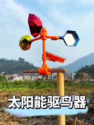 给庄稼地里装上太阳能驱鸟神器,再也不怕鸟儿偷吃了,简直太神奇了#太阳能驱鸟神器 #实用工具 #园林工具