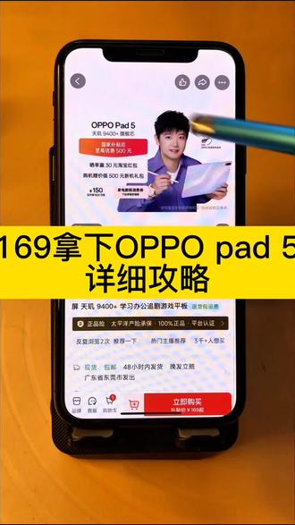 169拿下来oppo pad5详细攻略来了#oppo集合 #oppo平板优惠 #oppo平板攻略 #省钱攻略 @抖音小助手 @抖音创作灵感