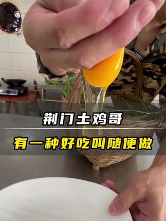 减脂的人看过来~过早能忍住不来两个有营养的鸡蛋?#鸡蛋 #减脂 #荆门土鸡哥 #美食 #随拍