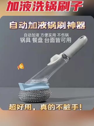 多功能长柄加液洗锅刷子家用不沾油按压锅刷自动出液锅刷不脏手 #多功能洗锅刷子 #洗锅刷子 #自动加液刷子 #按压锅刷 #自动出液锅刷 多功能长柄加液洗锅刷子家用不沾油按压锅刷自动出液锅刷不脏手