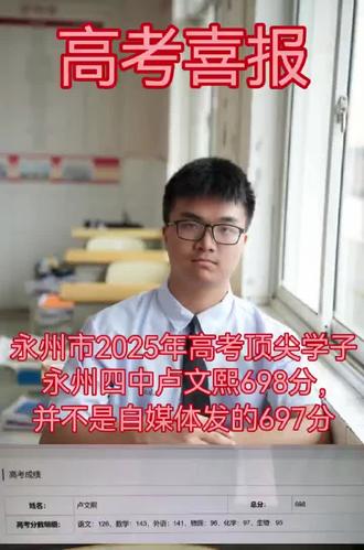 #金榜题名 #高考成绩 永州高考,永州四中,永州一中