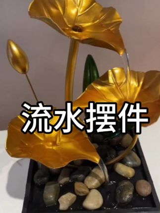 #好物推荐 #爆款热卖中 #流水摆件招财哟 #流水摆件