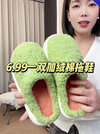 姐妹们真的太划算了,加绒棉拖鞋厂家福利6.99一双#防滑耐磨 #拖鞋 #便宜又好穿 #棉拖鞋 #居家好物