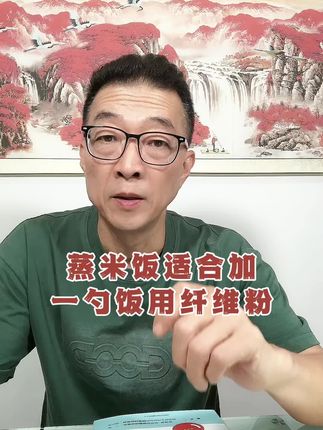 蒸米饭必备的饭用纤维粉,一勺降低米饭38%的Gi值👍🏻餐后竟然比糙米还好#膳食纤维#饭用纤维粉#米饭#午餐吃什么#好物分享