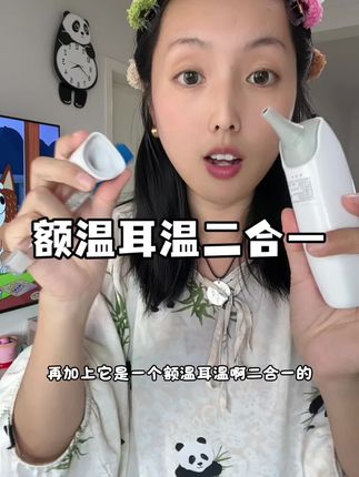 测额温➕耳温,用这一个就够了✅#额温枪 #耳温枪 #宝妈分享