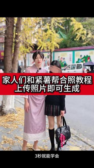 ai和紫薯精的合照教程
ai和紫薯精合照指令
ai和紫薯精的合照
ai紫薯精合照原图
ai紫薯精合照头对头
Ai紫薯精合照
紫薯精图片
ai和紫薯精怎么弄
ai和紫薯精互动指令
AI和紫薯精合照
#紫薯精 #剪映 #和紫薯精合照教程