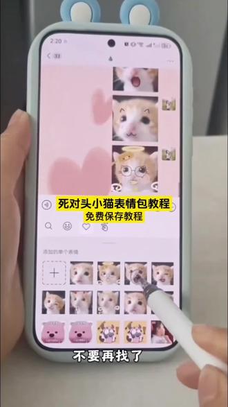 死对头小猫表情包全套#死对头小猫表情包微信 抖音表情包怎么弄到微信#小猫表情包 可爱小猫表情包全套 死对头小猫表情包 表情包小猫 小猫全套表情包微信 死对头小猫表情包在哪保存 死对头猫meme 死对头小猫出处 哈基米 网上很火的小猫表情包 死对头他超甜的 死对头表情包叫什么 死对头小猫表情包图片#剪映 #死对头小猫 #死对头小猫表情包