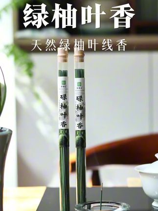 柚子吃过,没想到柚子叶子做的香这么的清新,在品香的时候还有呈现出淡淡的果香,这种香味很治愈,在办公室茶室卧室都可以燃的线香!#线香 #香 #柚叶香 #香文化 #品香