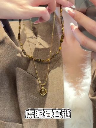 腔调拿捏的一组虎眼石套链#虎眼石项链 #项链 #秋冬项链 #金色饰品 #美拉德风