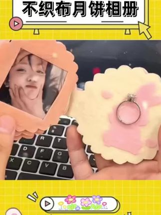 手工作品之所以珍贵 是因为有人把他生命中的一段时间物化给了你 #手工DIY #不织布 #相册
