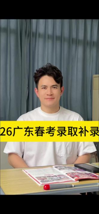 26年广东春季高考查询和补录教程#广东春季高考#志愿录取#补录#知识分享